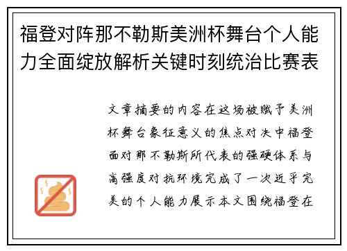 福登对阵那不勒斯美洲杯舞台个人能力全面绽放解析关键时刻统治比赛表现 福登对阵那不勒斯美洲杯舞台个人能力全面绽放解析关键时刻统治比赛表现