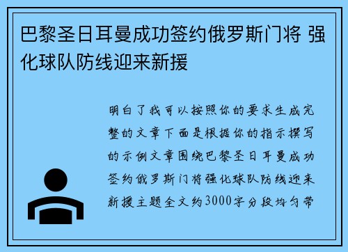 巴黎圣日耳曼成功签约俄罗斯门将 强化球队防线迎来新援