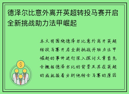 德泽尔比意外离开英超转投马赛开启全新挑战助力法甲崛起 德泽尔比意外离开英超转投马赛开启全新挑战助力法甲崛起