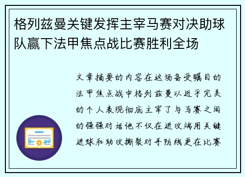 格列兹曼关键发挥主宰马赛对决助球队赢下法甲焦点战比赛胜利全场