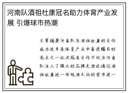 河南队酒祖杜康冠名助力体育产业发展 引爆球市热潮