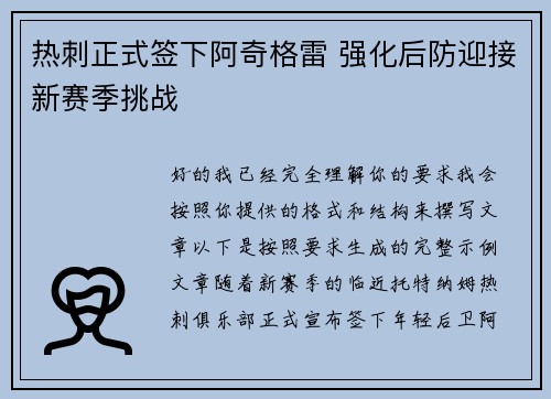 热刺正式签下阿奇格雷 强化后防迎接新赛季挑战