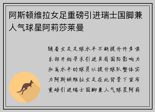 阿斯顿维拉女足重磅引进瑞士国脚兼人气球星阿莉莎莱曼