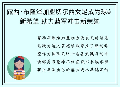 露西·布隆泽加盟切尔西女足成为球队新希望 助力蓝军冲击新荣誉